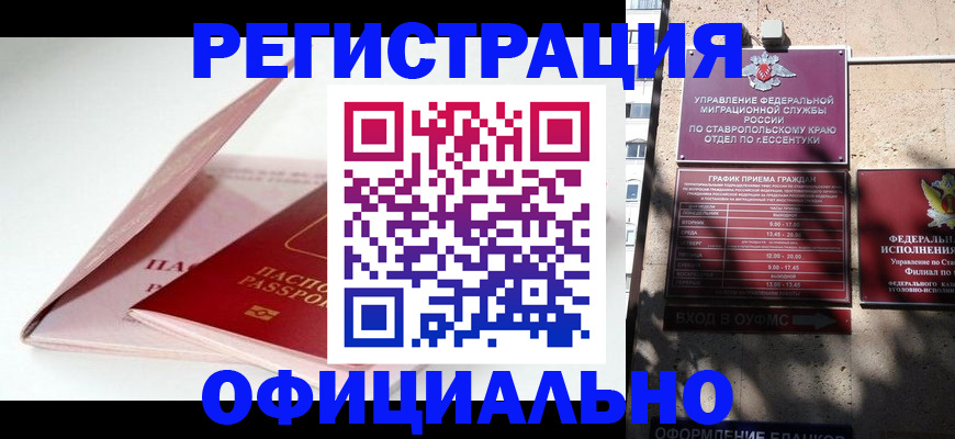 прописка паспорт в Ингушетии