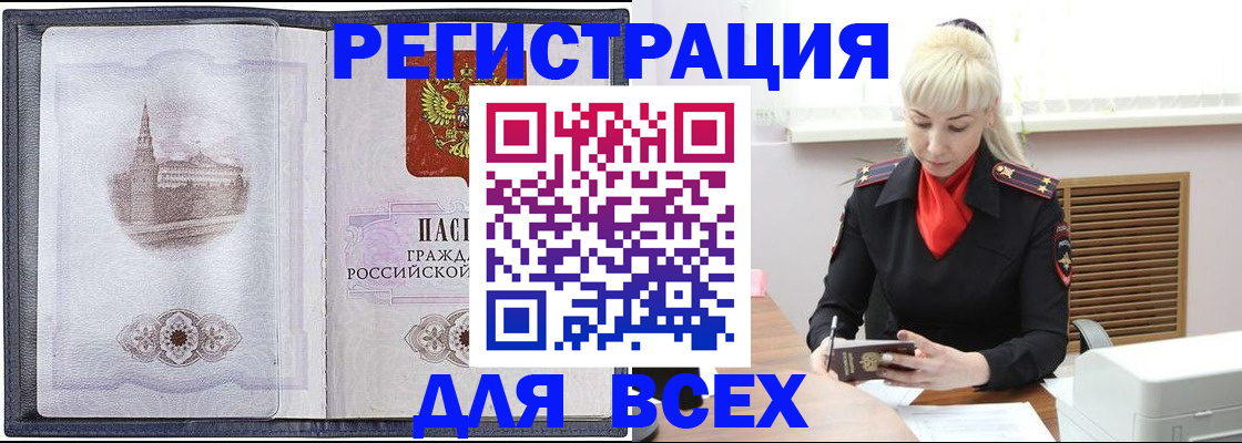 прописка для школы в Ингушетии